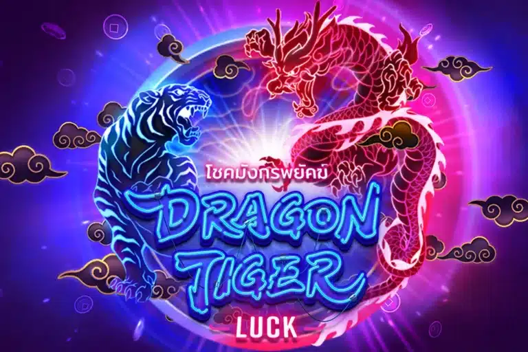 Dragon Tiger เสือมังกร