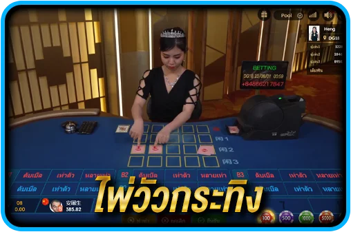 ไพ่วัวกระทิง DreamGaming