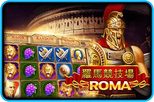 เกม Roma