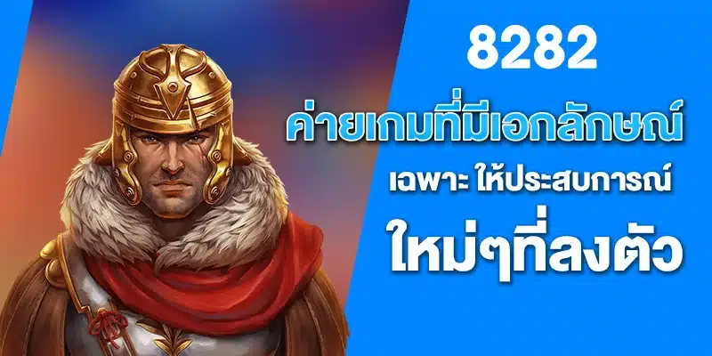 Play'n Go ค่ายเกมที่มีเอกลักษณ์เฉพาะ ให้ประสบการณ์ใหม่ๆที่ลงตัว