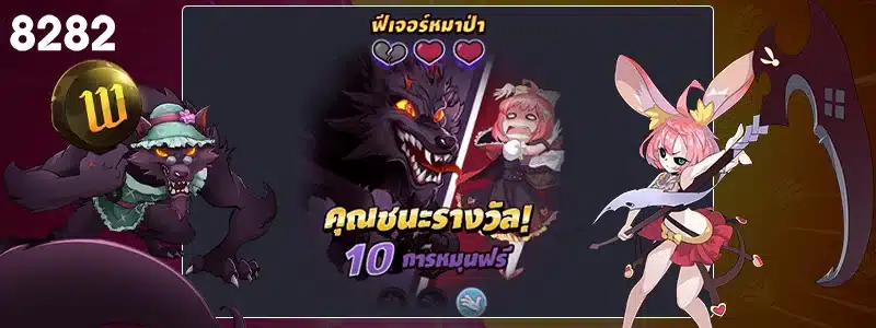 HoodVSWolf ฟีเจอร์ หมาป่า